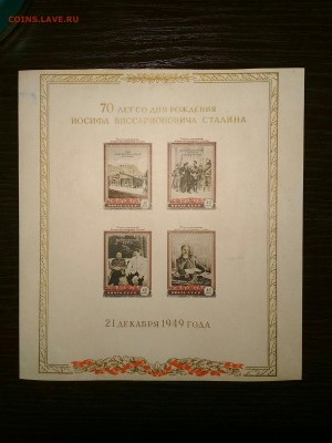 И.В. Сталин. Блок.1950 год. до 03.10. в 22.00 мск - IMG_20180928_201706-2340x3120