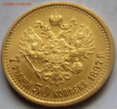 7.50 руб.1897 г.  оценка - P1410465.JPG