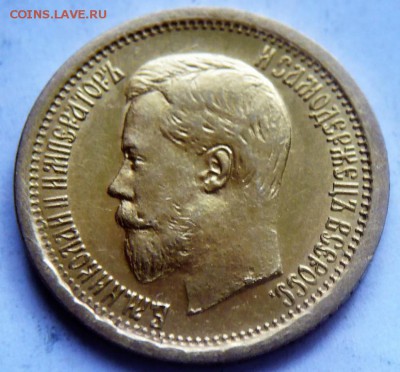 7.50 руб.1897 г.  оценка - P1410461.JPG