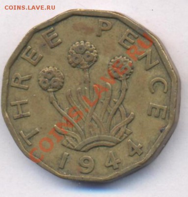 Великобритания 3 пенса 1944 г.  До 15.05.11 г. 20-00 МСК. - 3 пенса 44