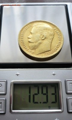 15 руб. 1897 г. оценка - P1410447.JPG