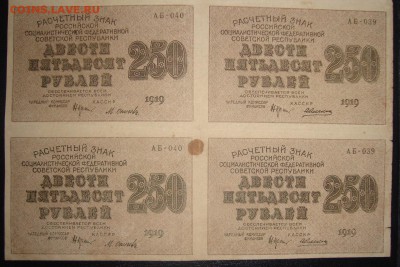 Сцепка 250 рублей 1919 г. До 05.10 .в 22.00 МСК - DSC06895_1a.JPG