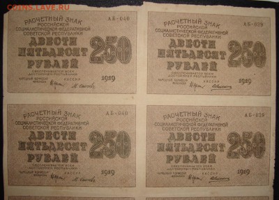 Сцепка 250 рублей 1919 г. До 05.10 .в 22.00 МСК - DSC06889_1.JPG