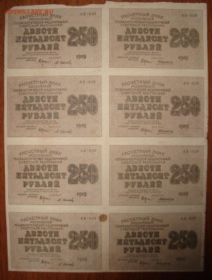 Сцепка 250 рублей 1919 г. До 05.10 .в 22.00 МСК - DSC07040_1.JPG