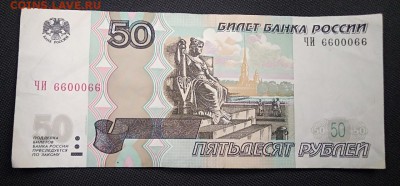 50 рублей ЧИ 6600066 до 5.10.18 - 22:00 мск - c5SxWvKvSc4
