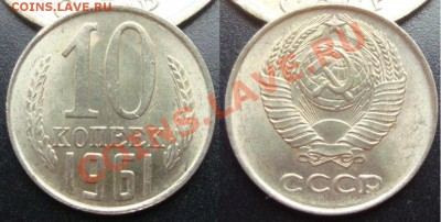 10 копеек 1961г. №125А. Она? - 125а