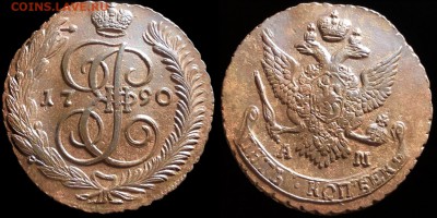 5 копеек 1790 года АМ. КЛАДОВАЯ (до 5 октября,пятница). - JKOe57K3VJQ