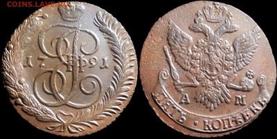 5 копеек 1791 года АМ. КЛАДОВАЯ (до 5 октября,пятница). - mYFJ7Q6BWWs