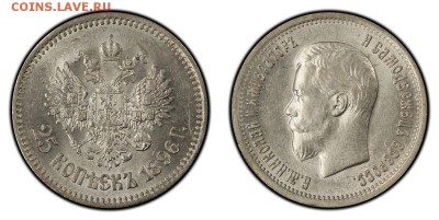 25 копеек, 1896 год. UNC - 368A1680-0D50-4753-BE5B-6043113910F2