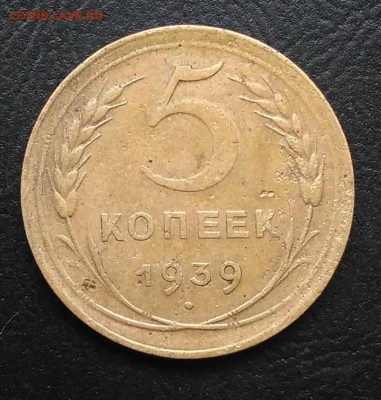 5 копеек 1939 по ФИКСУ - IMG_20180923_171438