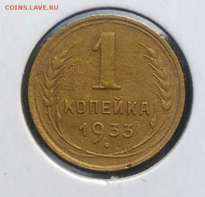1 копейка 1933 по ФИКСУ - IMG_20180926_170228