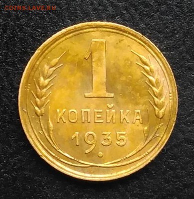 1 копейка 1935 по ФИКСУ - IMG_20180930_162447