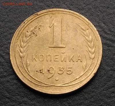 1 копейка 1935 по ФИКСУ - IMG_20180930_161441
