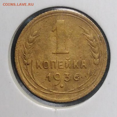 1 копейка 1936 по ФИКСУ - IMG_20180921_173957