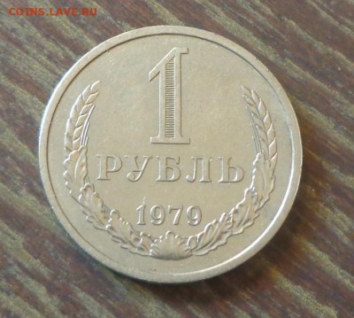Рубль-годовик 1979 блеск до 7.10, 22.00 - 1 рубль 1979_1.JPG