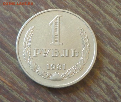 Рубль-годовик 1981 блеск до 7.10, 22.00 - 1 рубль 1981_1.JPG