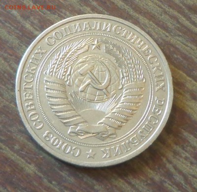 Рубль-годовик 1981 блеск до 7.10, 22.00 - 1 рубль 1981_2.JPG