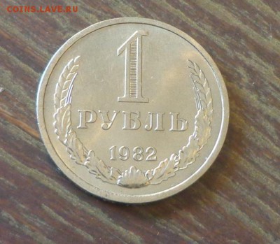 Рубль-годовик 1982 блеск до 7.10, 22.00 - 1 рубль 1982_1.JPG
