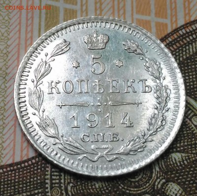 5 копеек 1914г в коллекцию до 4.10.18г в 22.00 мск - P_20180928_132051_1