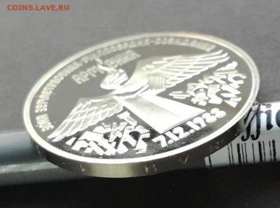 3 рубля 1989 Землетрясение в Армении ПРУФ до 4 10 - IMG_20180904_195953