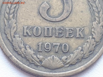 5 копеек 1970 - 1 (3)