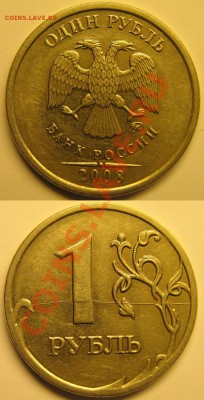 Расколы на 1руб2008ммд и 1руб2009спмд до 22.00 МСК 18.05.11 - IMG_1355