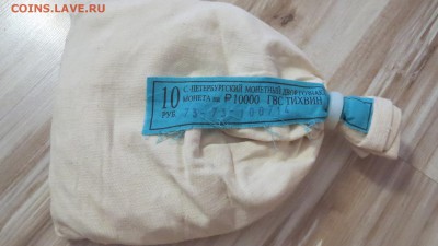 10 рублей ГВС. Луга, Тихвин, Тверь и др. 2012-2016 гг. ФИКС. - IMG_1287.JPG
