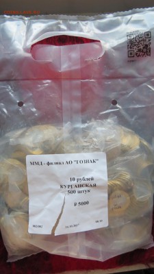 10 руб. 2018 г. Гороховец, Курганская обл. UNC. ФИКС. - IMG_1259.JPG