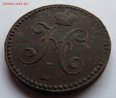 2 копейки серебром 1839 С.М. - P1210650.JPG