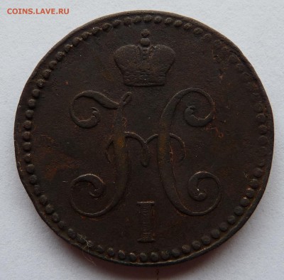 2 копейки серебром 1839 С.М. - P1210648.JPG