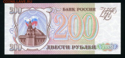 200 рублей 1993 г. UNC до 02-10-18 - img310