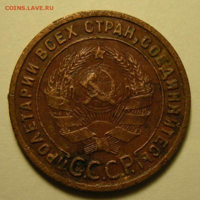 1 копейка 1925 - до 5.10.18. 22:00 мск. - DSCN2048.JPG