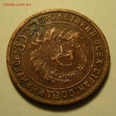1 копейка 1925 - до 5.10.18. 22:00 мск. - DSCN2050.JPG