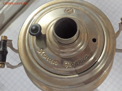 сувенирный самоварчик на зап.части до 03.10.2018 22-00 - PA010260.JPG