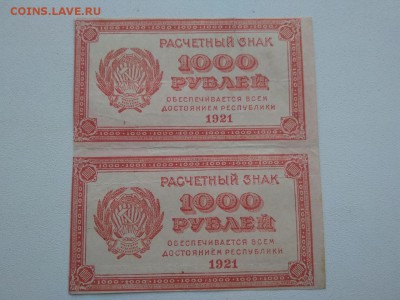 1000 рублей РСФСР 1921г сцепка 2 шт. до 7.10.2018г - auwuiRBech4