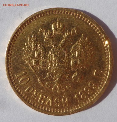 10 рублей 1899 АГ  и  5 рублей 1900 ФЗ   06.10. в 22-30 - DSC01165