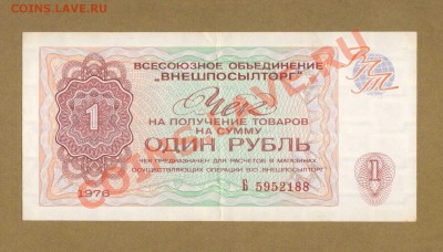 1-РУБ. ВНЕШПОСЫЛТОРГА.        ДО.15.05.11-21:00 МСК. - ЧЕК 1-РУБ.