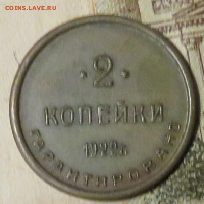 2 копейки 1922 Шорно-футлярная фабрика - IMG_3847.JPG