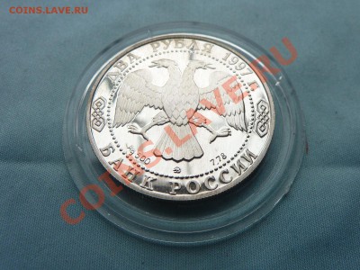 2 рубля ЧИЖЕВСКИЙ ПРУФ СЕРЕБРО до 20.05.11 в 22-00 - MEMO0038.JPG