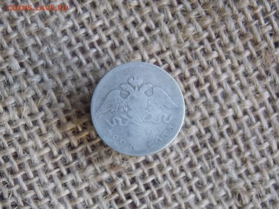 10 копеек 1826  до 03.10.2018   2 2-00 - DSCN1355.JPG