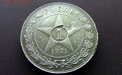 1 рубль 1921год  (а.г) - 8