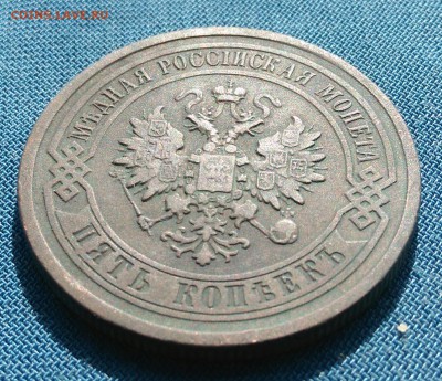 5 копеек 1880 г. СПБ до 06.10.18г. - _20181001_120146