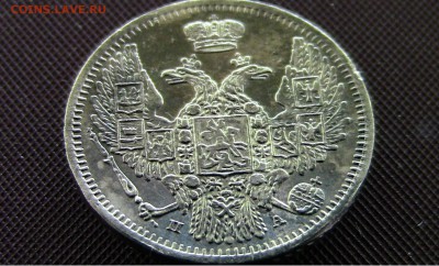 10 копеек 1849год - 88