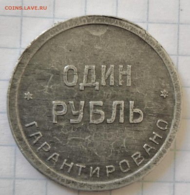 1 рубль 1922 Шорно-футлярная фабрика - IMG_20181001_114113