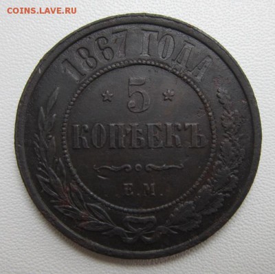 5 копеек 1867 ЕМ               до 06,10,2018 22,00 по Москве - IMG_7021.JPG