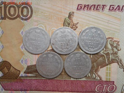 10 копеек 1899,1901,02,05,05 до 03.10.2018 в 22.00 мск. - 007.JPG