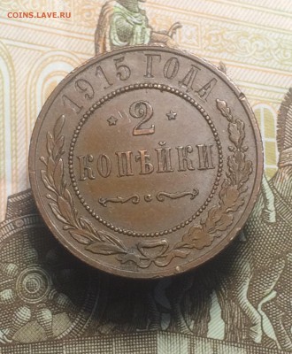 2 копейки 1915 - до 06.10.2018.21.50 - kqKdxhMjTAY