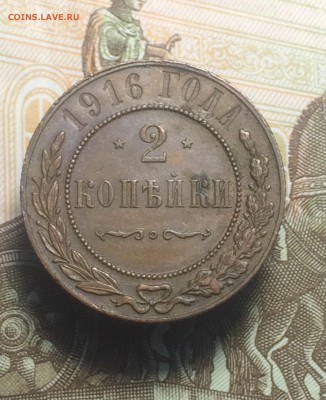 1 и 2 копейки 1916 года - до 06.10.2018.21.50 - uyBpHCOxBew