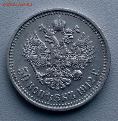 50 копеек 1912 года ЭБ - image