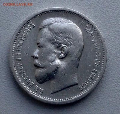50 копеек 1912 года ЭБ - image